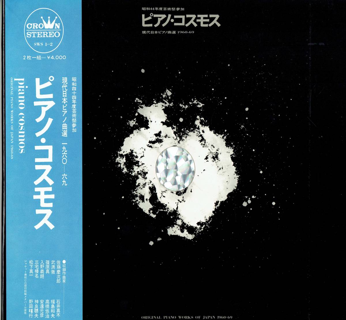 | ピアノ・コスモス～現代日本ピアノ曲集1960-69』武満徹や高橋悠治らの PIANO 1960-69[帯:2LP LP ピアノ・コスモス 現代日本ピアノ曲線 COSMOS - 電子ピアノ 永森 コンサート 紙屋町まちかどピアノ活動記録｜広島市公式ウェブサイト 株式会社ピアノプラザ ローランド 日本演奏家名鑑公式