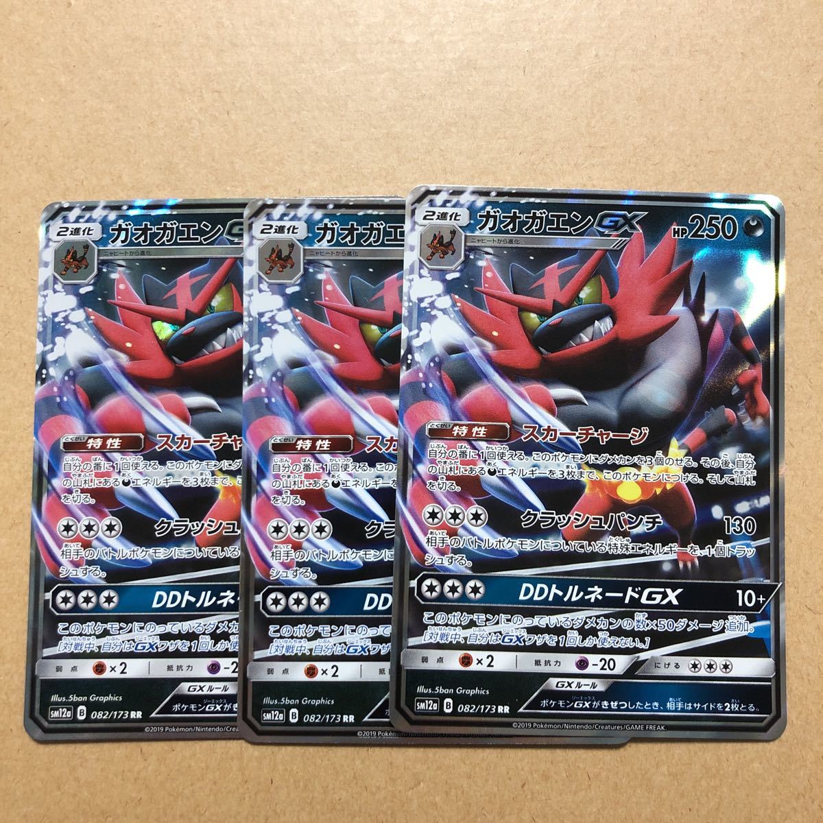 ポケモンカード Sm12a 0 173 ガオガエンgx Rr 3枚セット セット まとめ売り 売買されたオークション情報 Yahooの商品情報をアーカイブ公開 オークファン Aucfan Com