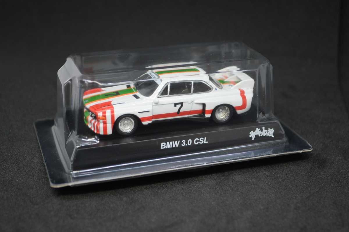 BMW サーキットの狼 京商 1⁄64 3.0CSL 隼人ピーターソン CSL 3.0 