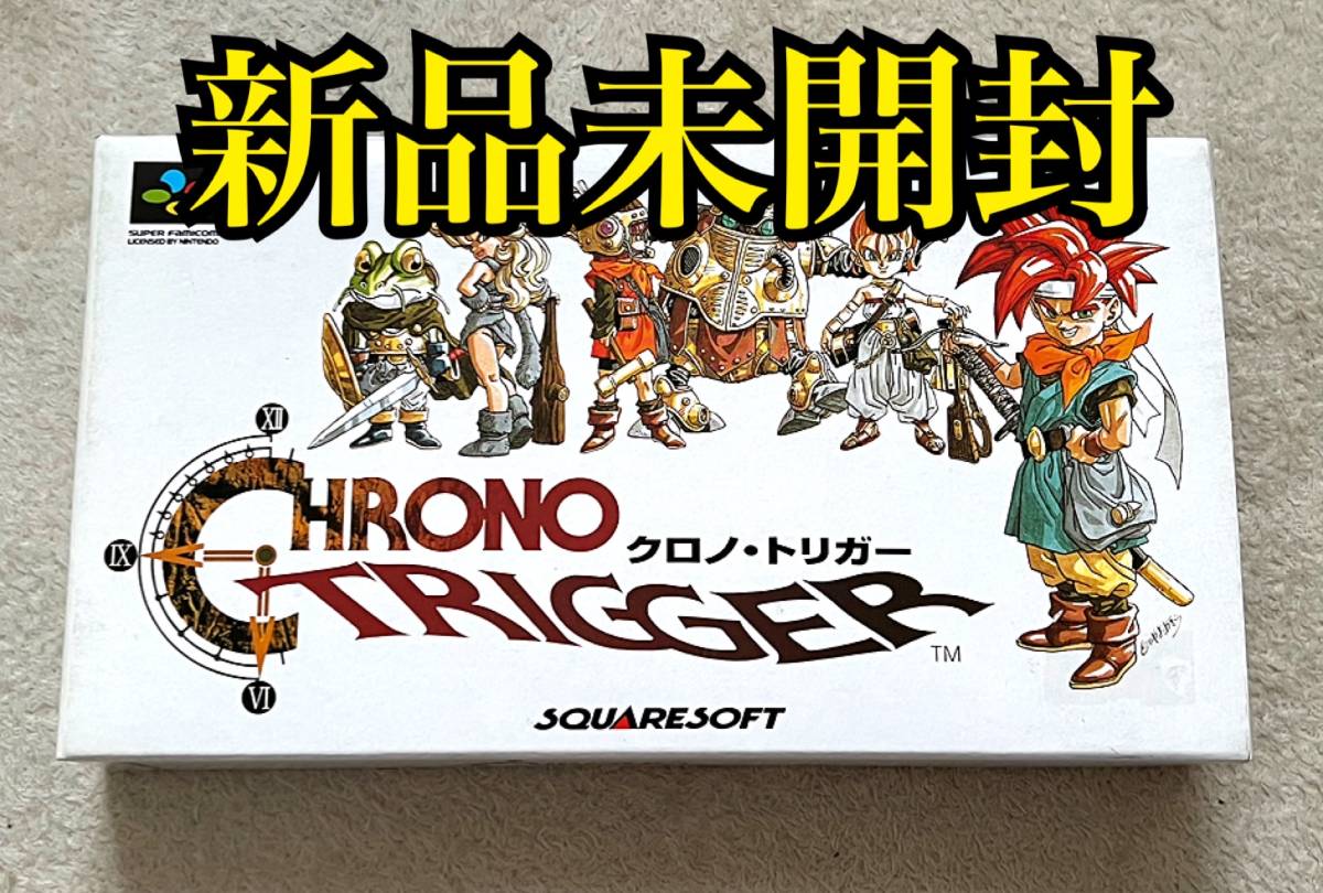 新品未開封 極美品 スーパーファミコン ソフト クロノトリガー ゲーム