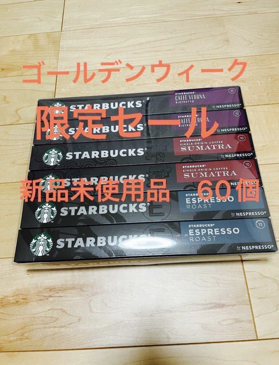スターバックス ネスプレッソ カプセル : バイ ネスプレッソ互換