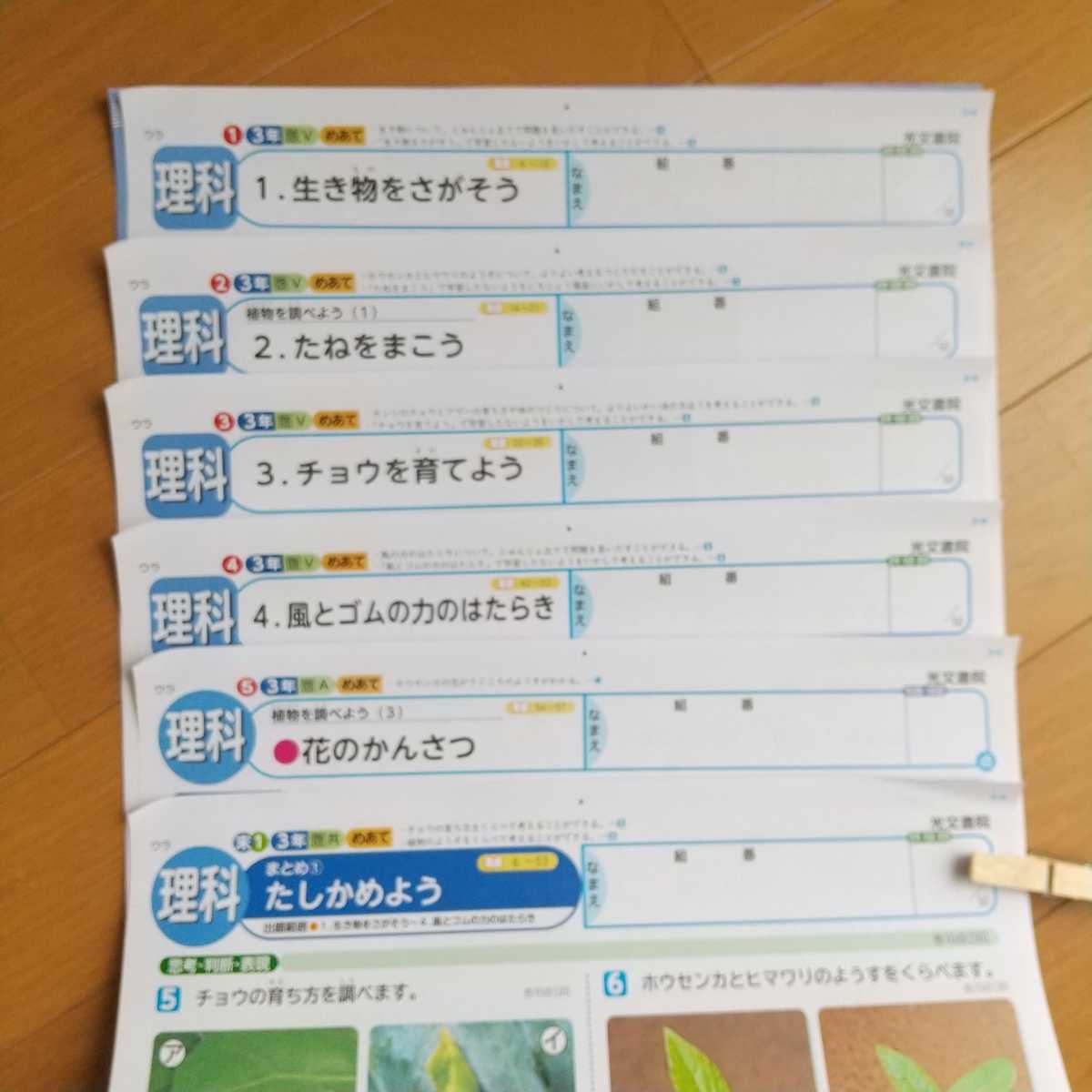 56 小3 光文書院 理科テスト 基礎 基本 活用力 21年 予習 復習 プリント 小学校 売買されたオークション情報 Yahooの商品情報をアーカイブ公開 オークファン Aucfan Com
