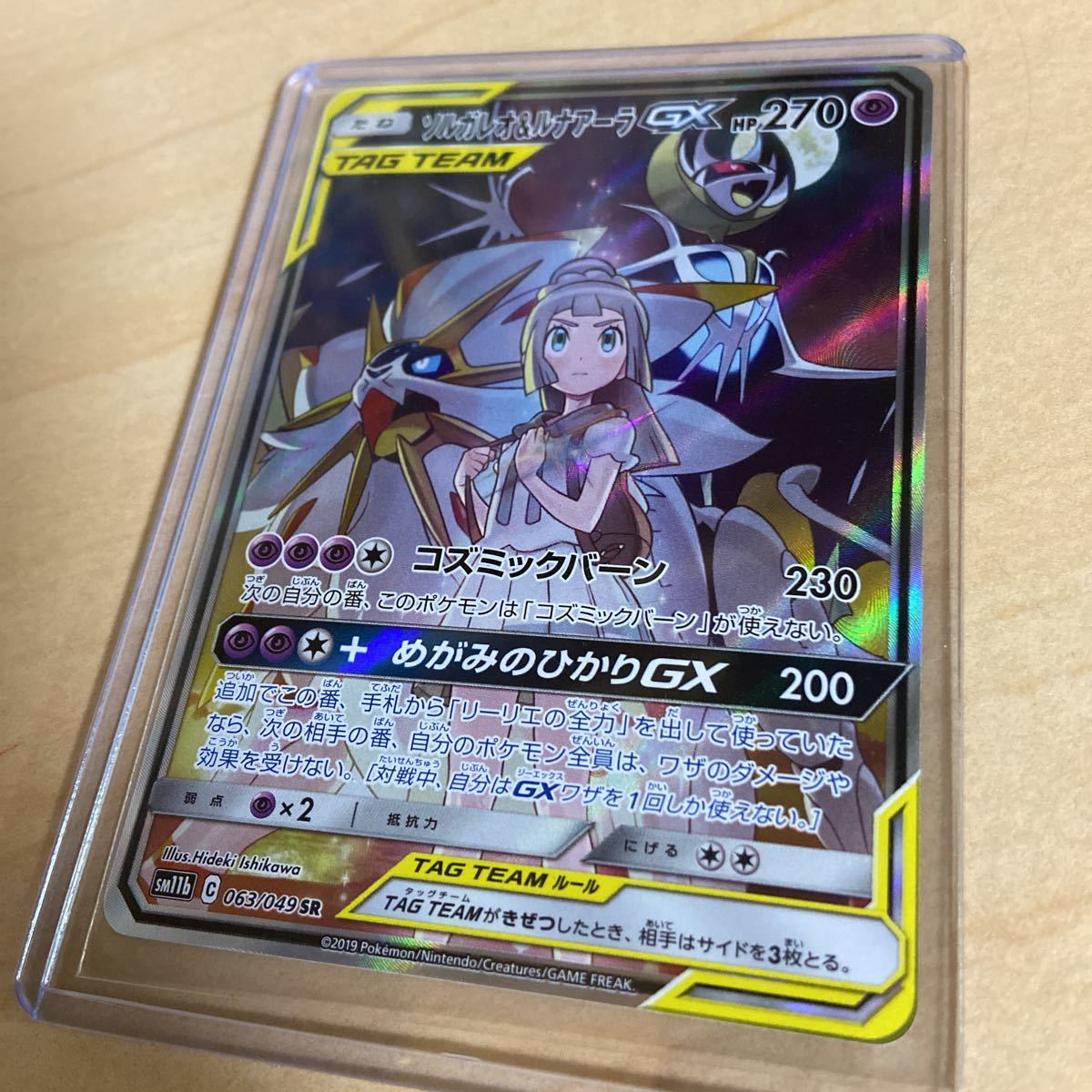 超美品 ソルガレオ ルナアーラGX ポケモンカード リーリエ ポケカ sa 