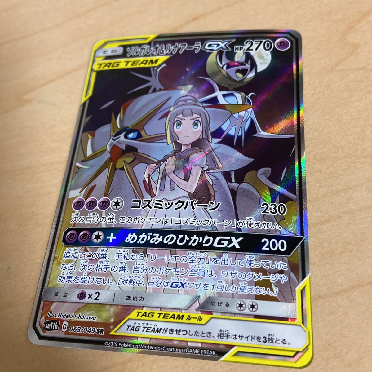 超美品 ソルガレオ ルナアーラGX ポケモンカード リーリエ ポケカ sa 