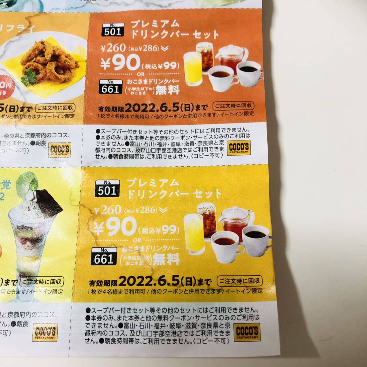 ココス クーポン券 8 28まで 送料無料 憧れ 8