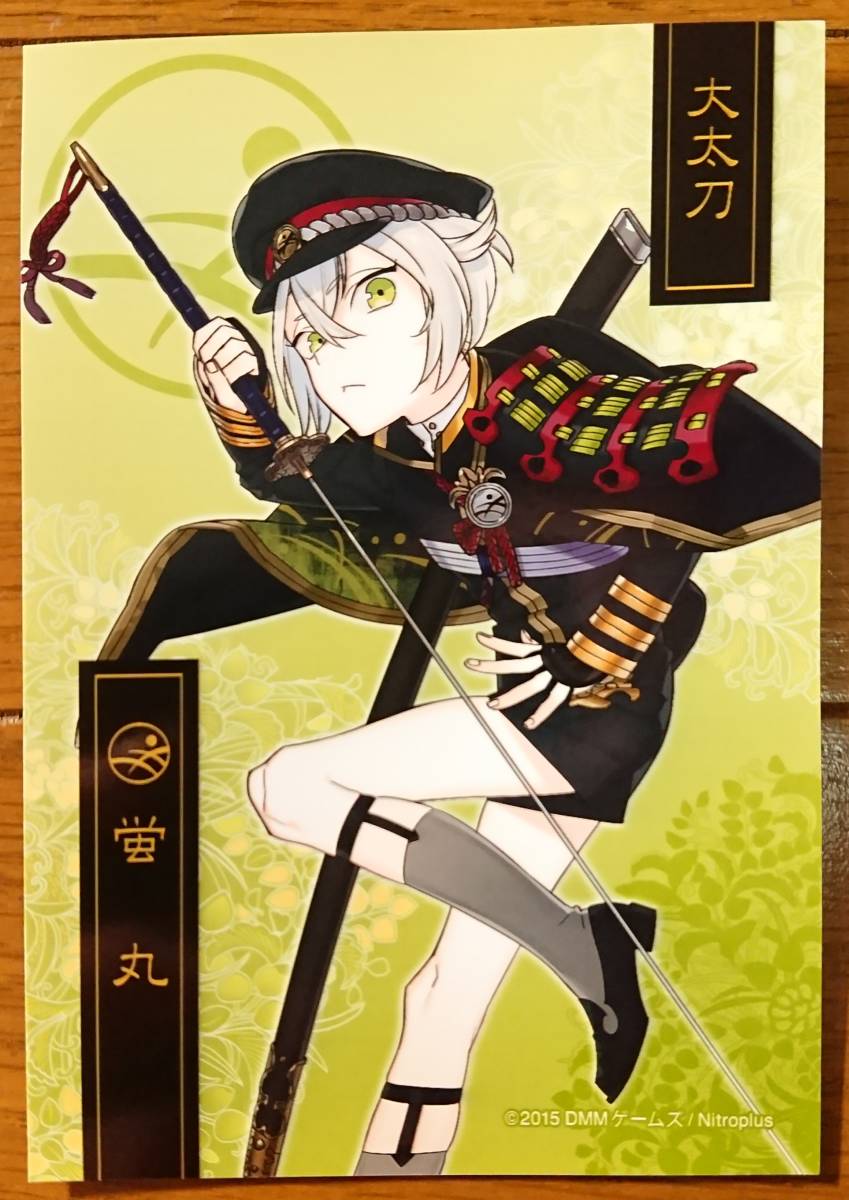 43 割引刀剣乱舞 プリントキャラマイド 蛍丸 限定ブロマイド Completeweddings Ie