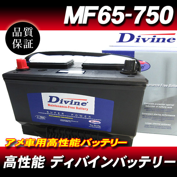 Mf65 750 Divineバッテリー アメ車 65 7mf 65 7yr 互換 ジープグランドチェロキー 米使用 他 アメリカ規格 売買されたオークション情報 Yahooの商品情報をアーカイブ公開 オークファン Aucfan Com Mf65 750 Divineバッテリー アメ車 65 7mf 65 7yr 互換 ジープグランドチェロキー 米使用 他 アメリカ規格 売買されたオークション情報 Yahooの商品情報をアーカイブ公開 オークファン Aucfan Com