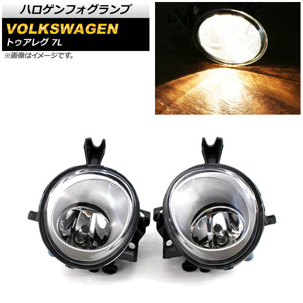  AP ハロゲンフォグランプ H8/H11 AP-FL306 入数：1セット 左右 フォルクスワーゲン トゥアレグ 7L 2003年 2007年(アクセサリー)｜売買されたオークション情報、yahooの商品情報をアーカイブ公開 - オ その他