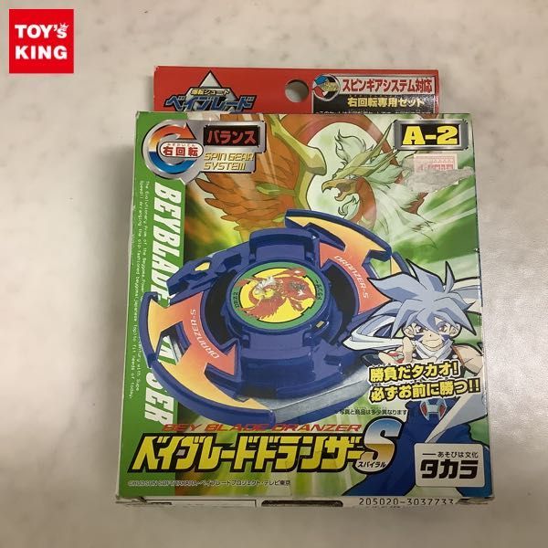 本物保証，人気 1円 タカラ 爆転シュート ベイブレード ドランザーS(その他)｜売買されたオークション情報、yahooの商品情報をアーカイブ公開 - オークファン その他