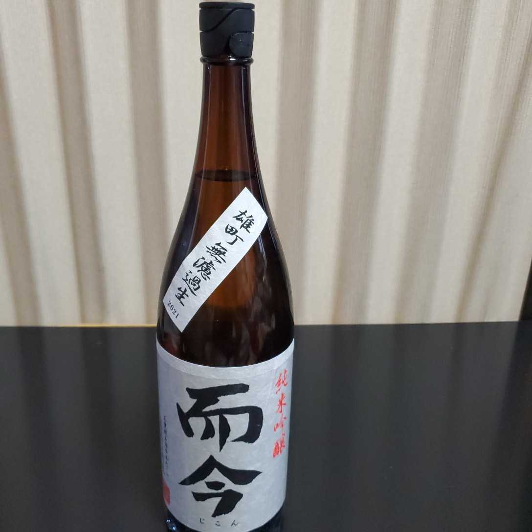 而今 純米吟醸 公式通販 1.8L 雄町 雄町1.8L 生 2026.03