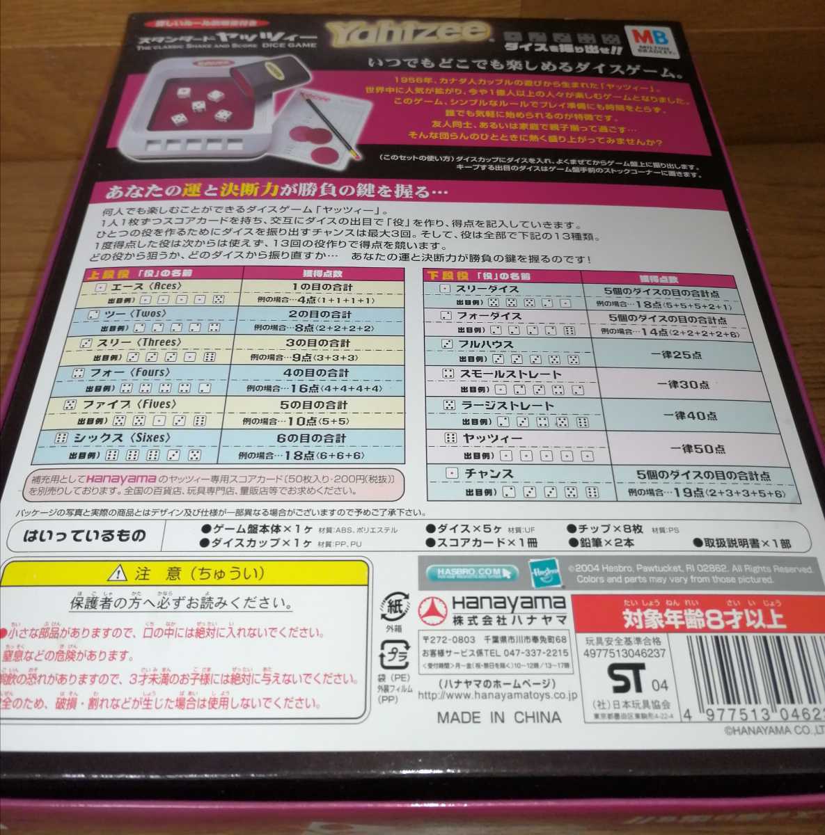 HOT，低価 スタンダードヤッツィー　Yahtzee ダイスゲーム　メーカーHanayama