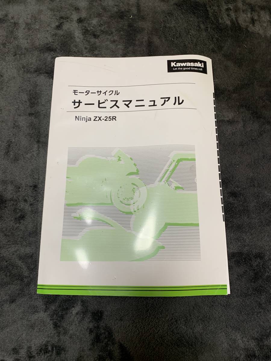 カワサキ ZX-25R 21～ 正規カワサキ サービスマニュアル ZX-25R