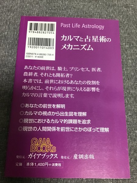 前世占星術 ペーパーバック版 ジュディ ホール 著 鏡リュウジ 監修 監修 ヴァンミーター有貴 翻訳 占星学 星占い 売買されたオークション情報 Yahooの商品情報をアーカイブ公開 オークファン Aucfan Com