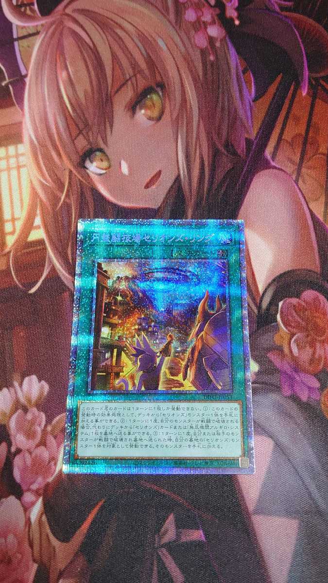遊戯王 円盤闘技場セリオンズ・リング プリズマティックシークレット