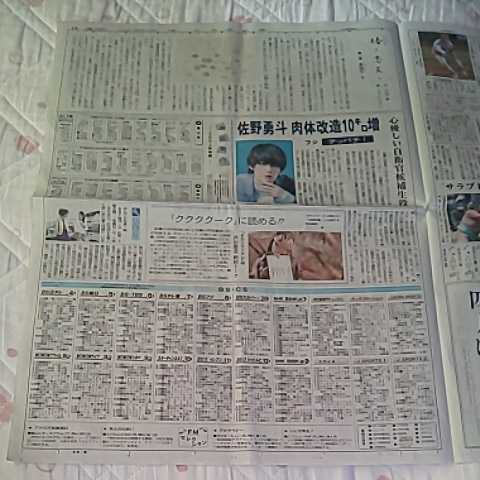 芦田愛菜 木村拓哉 タウン ワーク Cm 白亜紀 篇 M Lk 佐野勇斗 ドラマ テッパチ 22年5月5日 富山県 地方紙 北日本新聞 記事 写真 Smap その他 売買されたオークション情報 Yahooの商品情報をアーカイブ公開 オークファン Aucfan Com