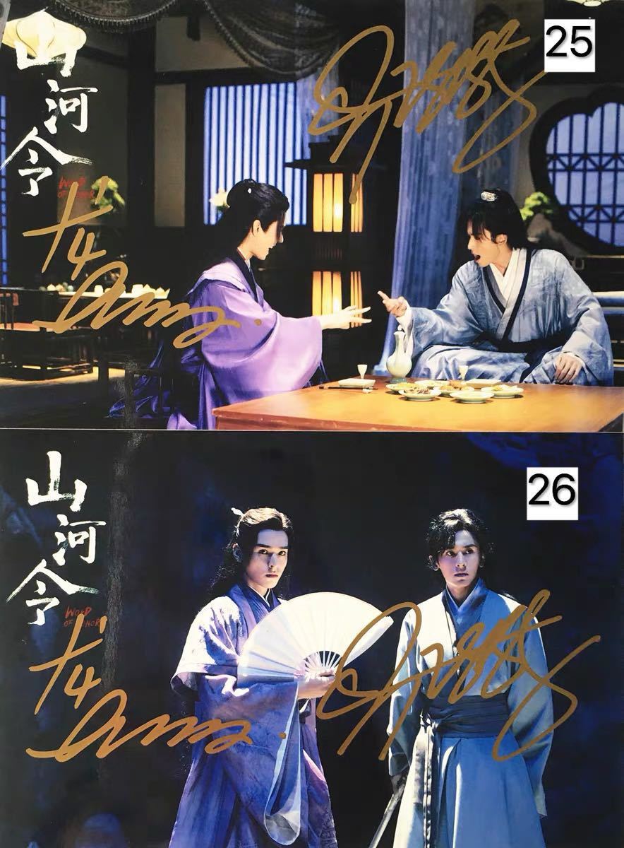 ☆中国BLドラマ『山河令 ～WORD OF HONOR～』俳優周子舒 張哲瀚 原作