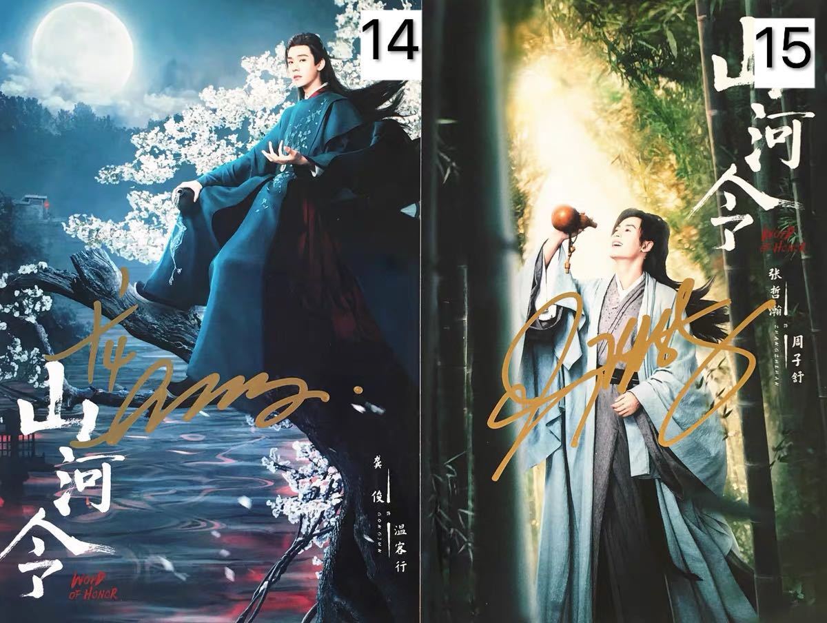 ☆中国BLドラマ『山河令 ～WORD OF HONOR～』俳優周子舒 張哲瀚 原作
