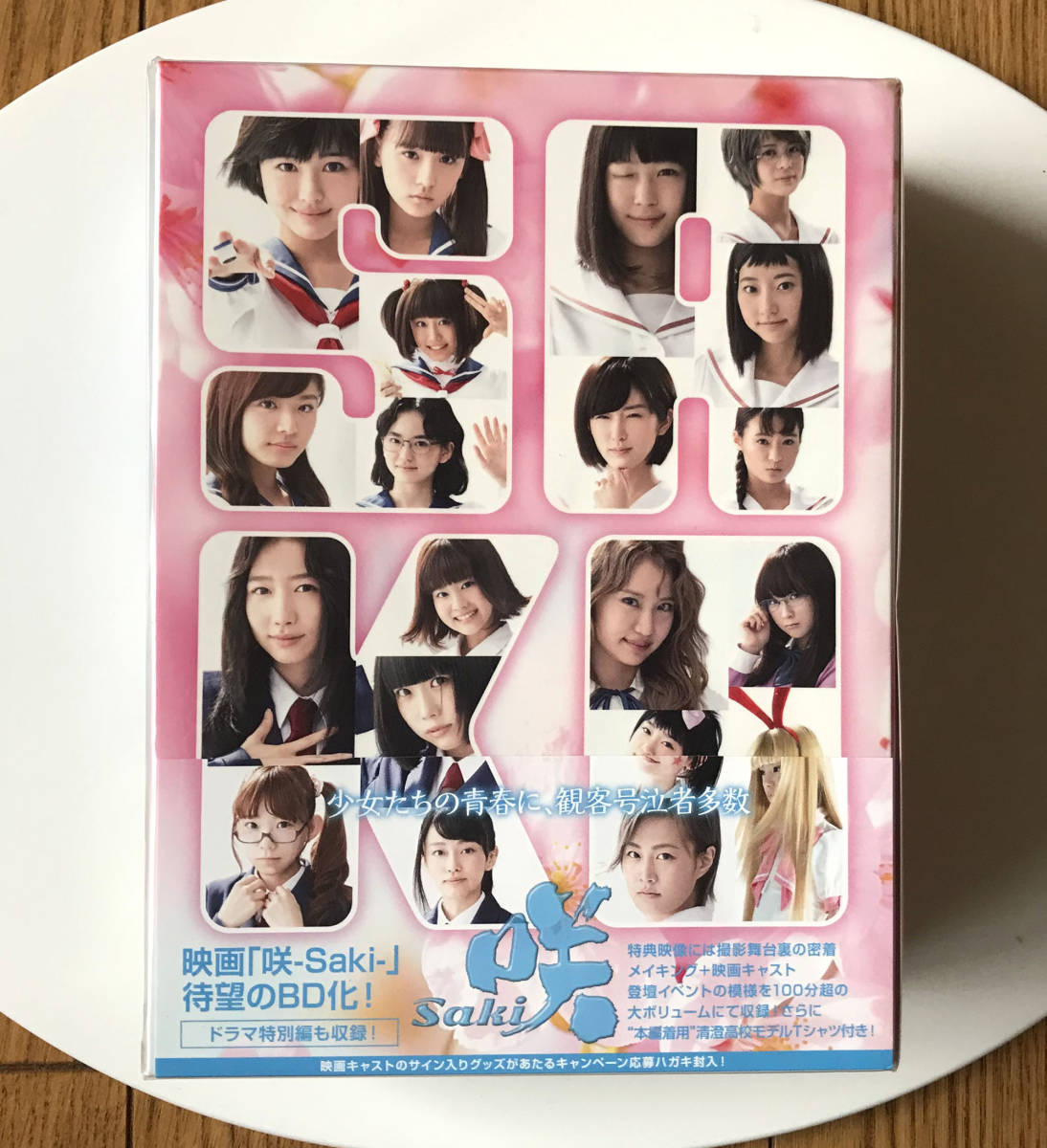 映画 咲 Saki 完全生産限定版 Blu Ray 浜辺美波 浅川梨奈 廣田あいか 古畑星夏 山田杏奈 日本映画 売買されたオークション情報 Yahooの商品情報をアーカイブ公開 オークファン Aucfan Com