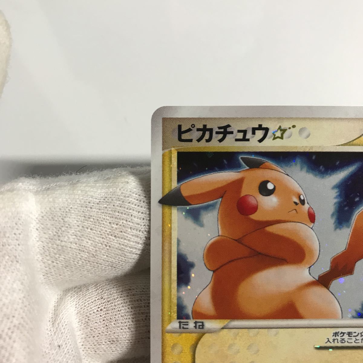 極美品】ポケモンカード ピカチュウ ゴールド スター プロモ 2005 