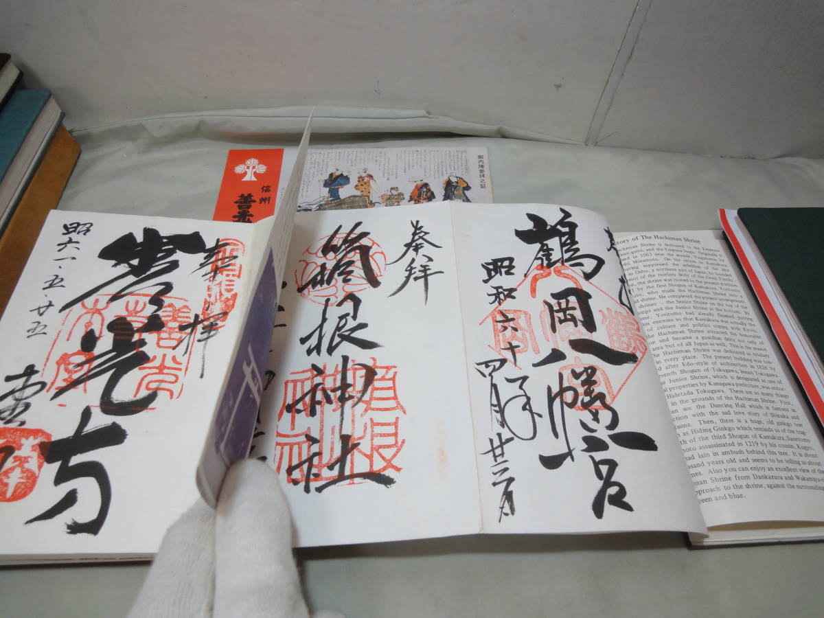 御朱印帳 諏訪大社久遠寺鶴岡八幡宮箱根神社善光寺魔詞耶寺平等院法隆寺唐招提寺薬師寺春日大社常盤神社鹿島神宮石阿山寺ほか その他 売買されたオークション情報 Yahooの商品情報をアーカイブ公開 オークファン Aucfan Com