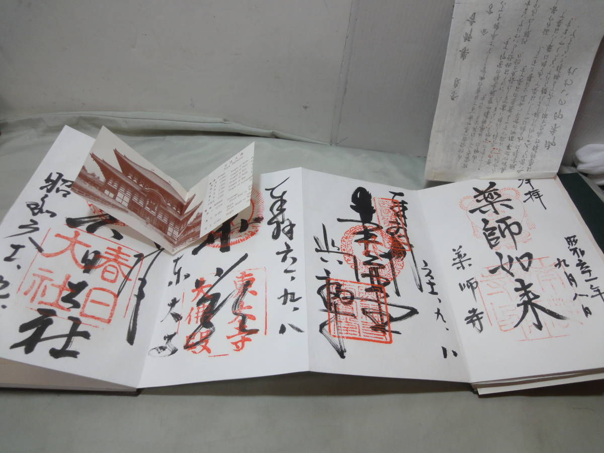 御朱印帳 諏訪大社久遠寺鶴岡八幡宮箱根神社善光寺魔詞耶寺平等院法隆寺唐招提寺薬師寺春日大社常盤神社鹿島神宮石阿山寺ほか その他 売買されたオークション情報 Yahooの商品情報をアーカイブ公開 オークファン Aucfan Com