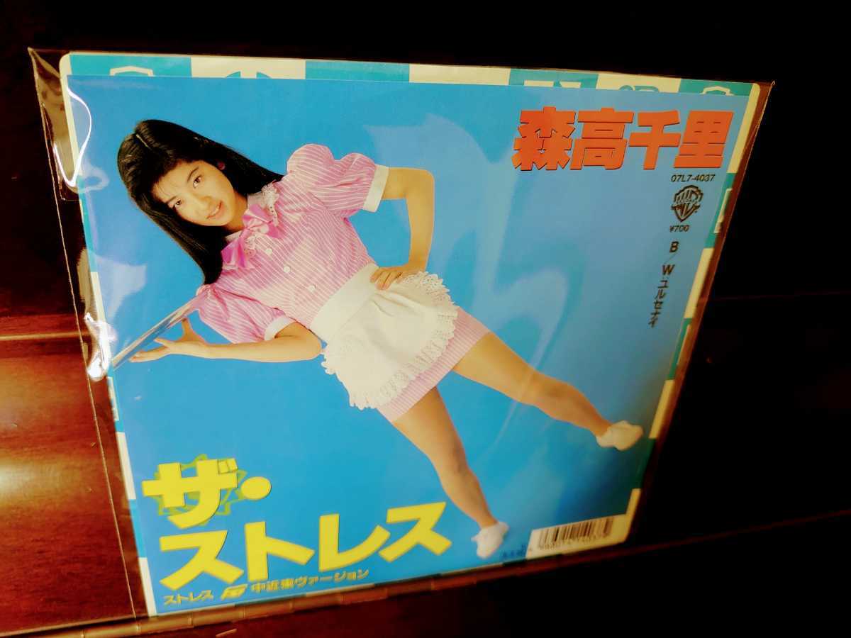 激レア!森高千里 ザ・ストレス 7インチ!アナログ! 森高千里 ザ