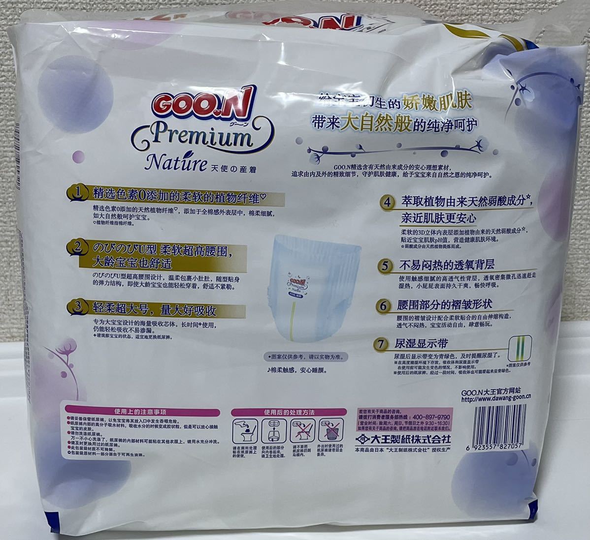 グーン GOON スーパービッグ 開封済み20枚(Lサイズ以上)｜売買された