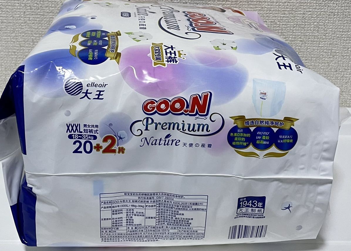 グーン GOON スーパービッグ 開封済み20枚(Lサイズ以上)｜売買された