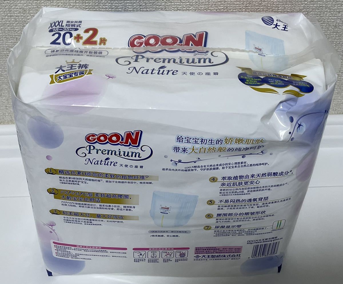 グーン GOON スーパービッグ 開封済み20枚(Lサイズ以上)｜売買された