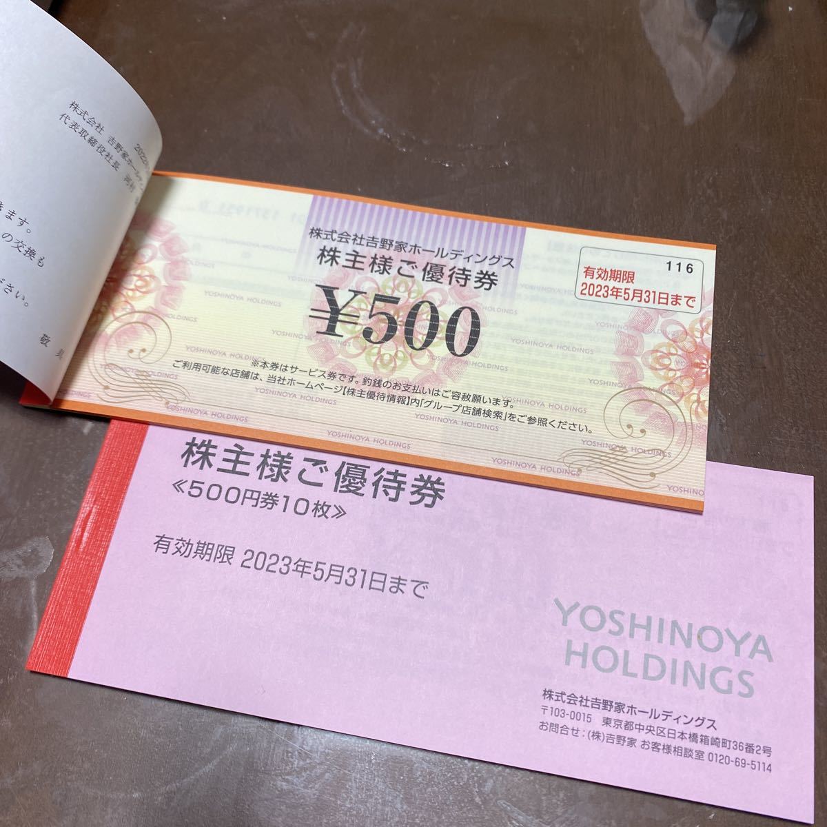 吉野家 株主優待 株主優待券 吉野家 | 株主 ◎吉野家株主優待券4000円