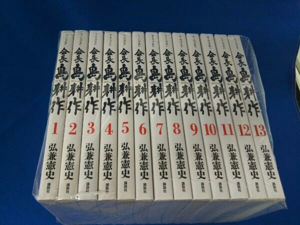 会長島耕作 全巻セット 弘兼憲史 会長島耕作 全巻セット 弘兼憲史