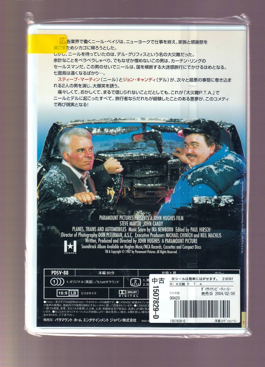 Da 洋画ケース付 大災難 Pta スティーブ マーティン ジョン キャンディ ライラ ロビンス ケビン ベーコン Pdlv150 コメディ 売買されたオークション情報 Yahooの商品情報をアーカイブ公開 オークファン Aucfan Com