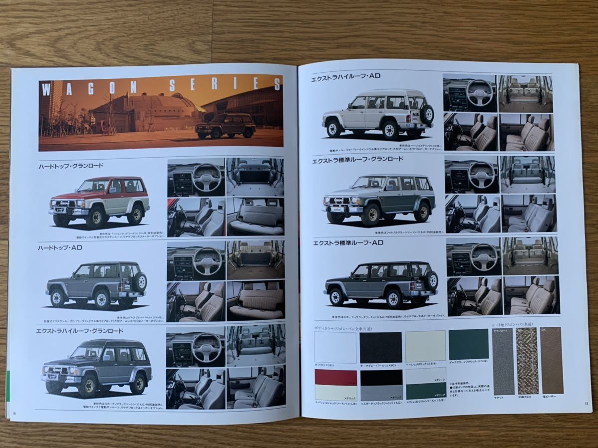 1991年7月 日産 Y60 サファリ ワゴン バン カタログ 21P NISSAN SAFARI