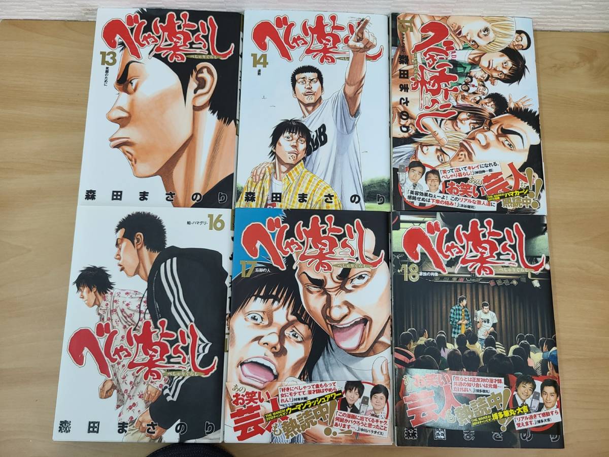 漫画 べしゃり暮らし 1 巻 全巻セット 森田まさのり 集英社 全巻セット 売買されたオークション情報 Yahooの商品情報をアーカイブ公開 オークファン Aucfan Com