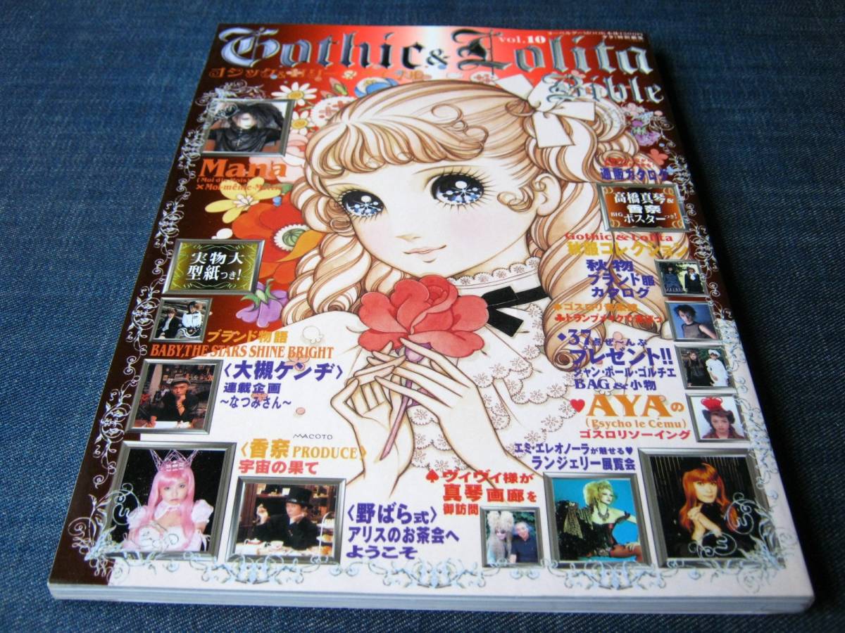 ゴシック＆ロリータバイブル10 Gothic＆Lolita Bible ゴスロリの入札