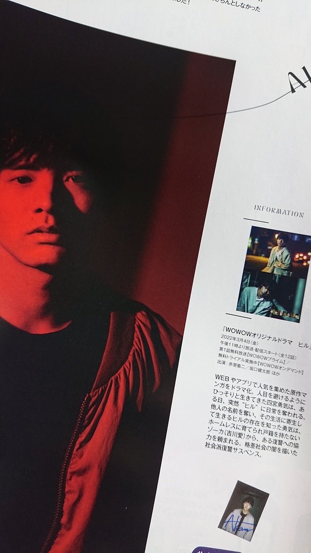 レア☆赤楚衛二☆雑誌 抽プレ 直筆サイン入りチェキ （当選書、雑誌付