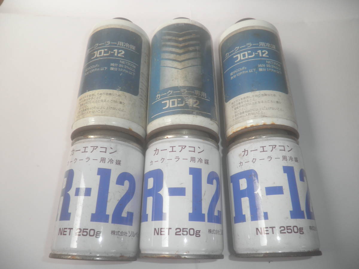 ☆フロンガスR12 旭硝子製 アサヒ フロン-12 250g 3本セット 錆有り
