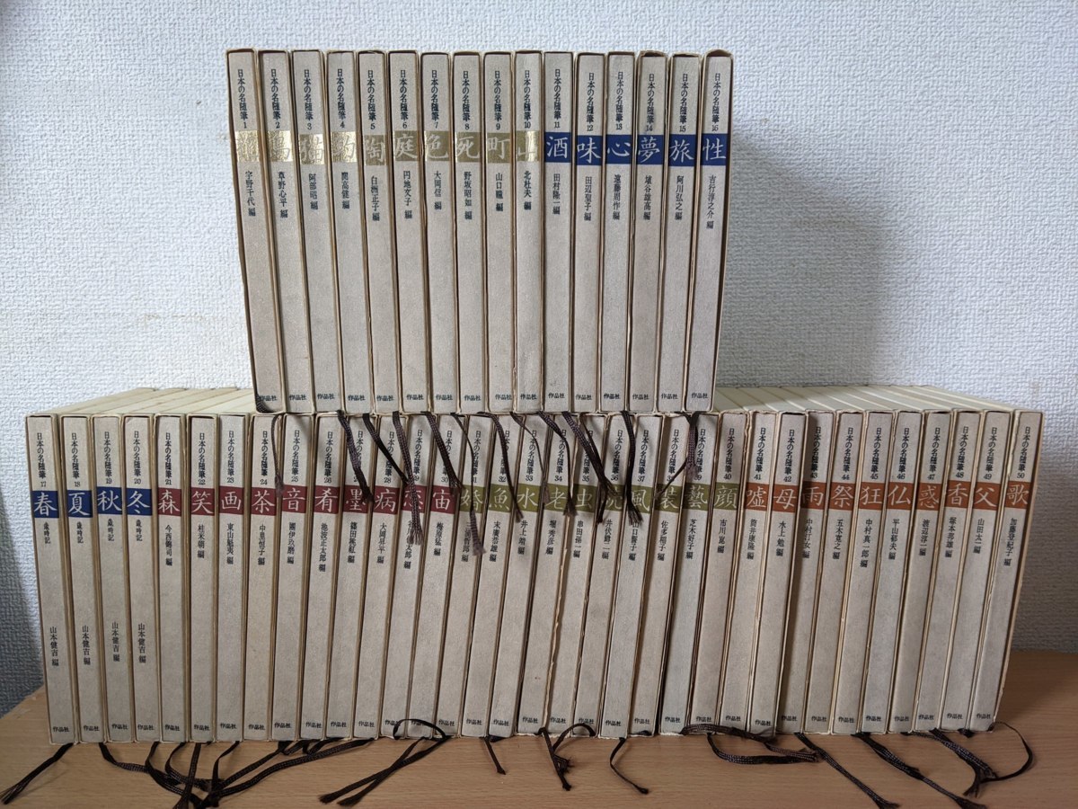  日本の名随筆 1 50巻セット 作品社/谷川俊太郎/東山魁夷/井伏鱒二/水上勉/筒井康隆/池波正太郎/遠藤周作/宇野千代/加藤登紀子/Z320952(エッセイ、随筆)｜売買されたオークション情報、yahooの商 その他