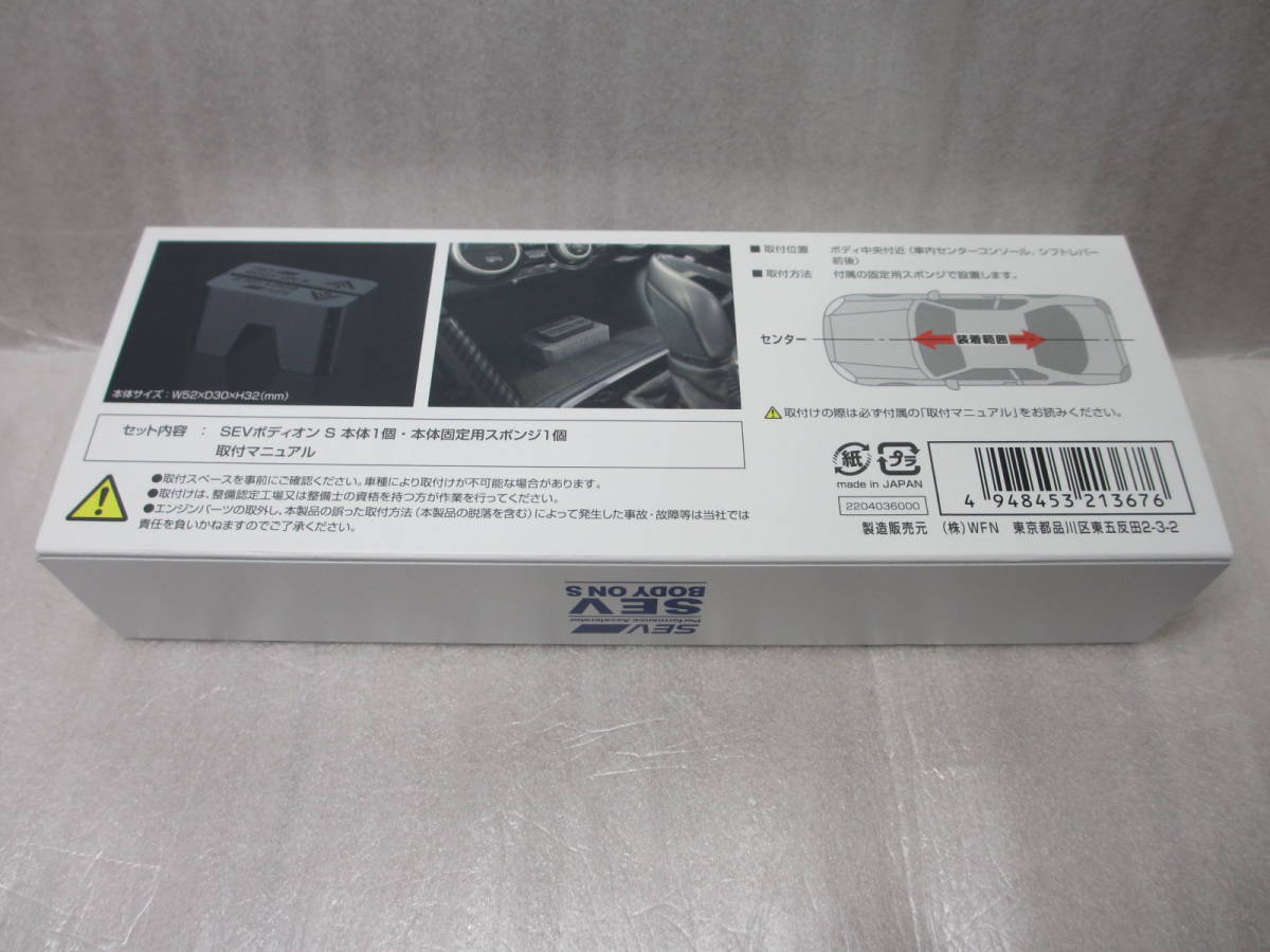 ☆SEV 新商品 BODY ON S ボディーオンエス セブ 以下検索用 センターオン