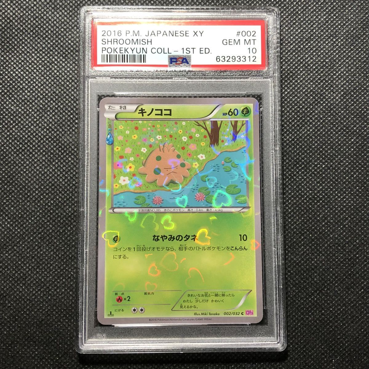 Psa10 ポケモンカード キノココ ポケキュンコレクション 鑑定品 その他 売買されたオークション情報 Yahooの商品情報をアーカイブ公開 オークファン Aucfan Com