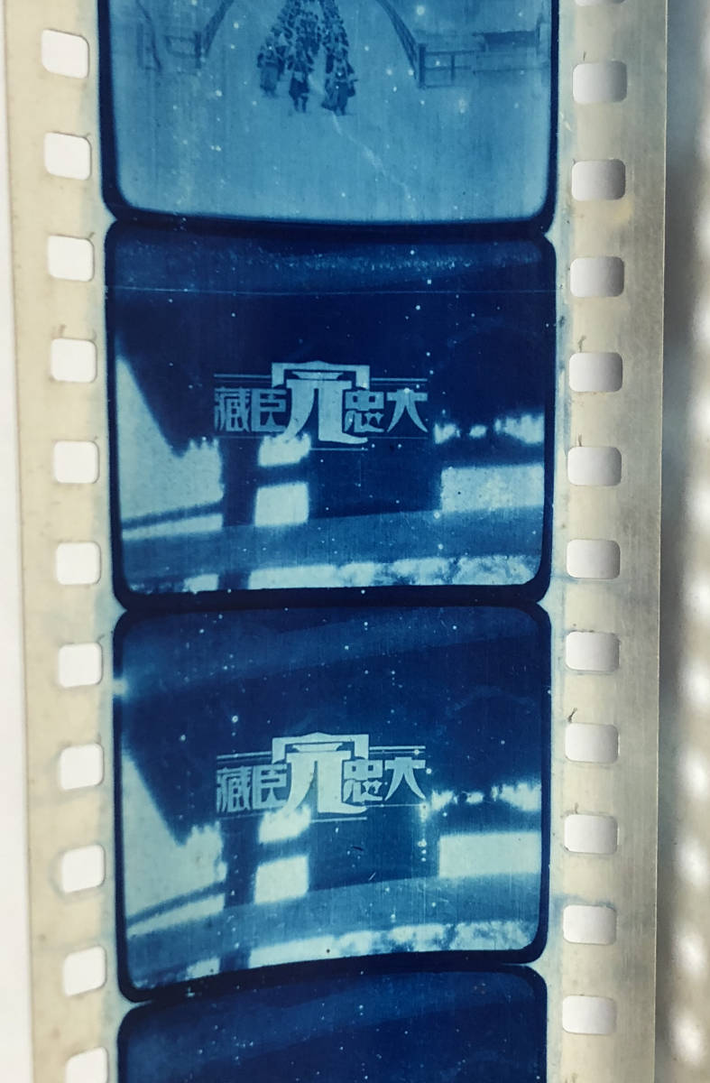 戦前35mm映画フィルム 大忠臣蔵 大河内傳次郎 日活 昭和5年 池田富保 玩具フィルム 映画関連グッズ 売買されたオークション情報 Yahooの商品情報をアーカイブ公開 オークファン Aucfan Com