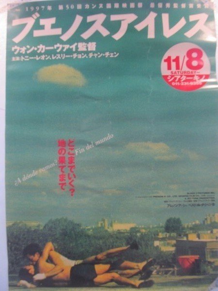 2205MK○映画ポスター「ブエノスアイレス」1997○ウォン・カーウァイ 