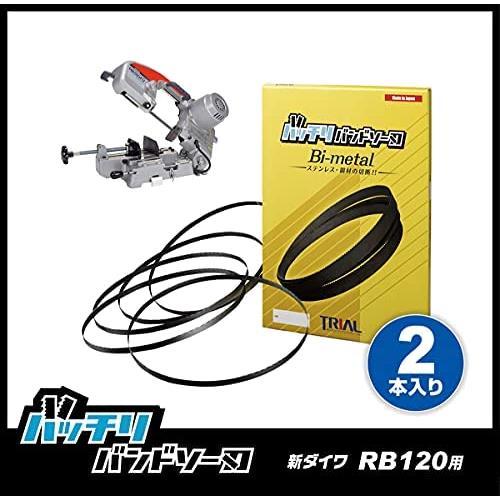 新ダイワ バンドソー替刃 バッチリバンドソー刃 : 2本入 バンドソー RB18 RB-12用 RB18CV ステンレス・鉄用 RB180FV RB120FV RB180FV-HA用 ステンレス バンドソー替刃の通販 RB180FV-HA