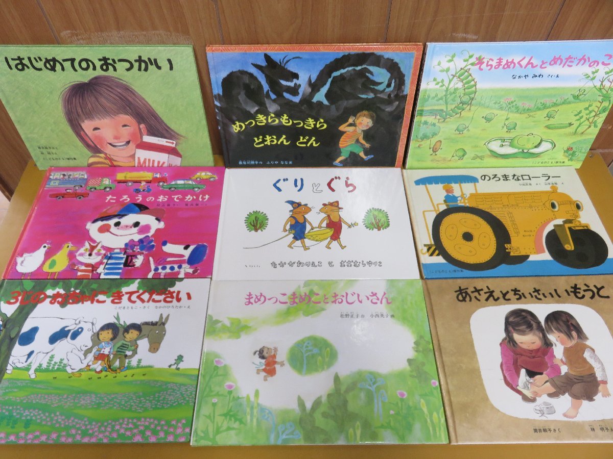絵本】まとめて 17冊セット ぐりとぐら/そらまめくん/めっきらもっきら 