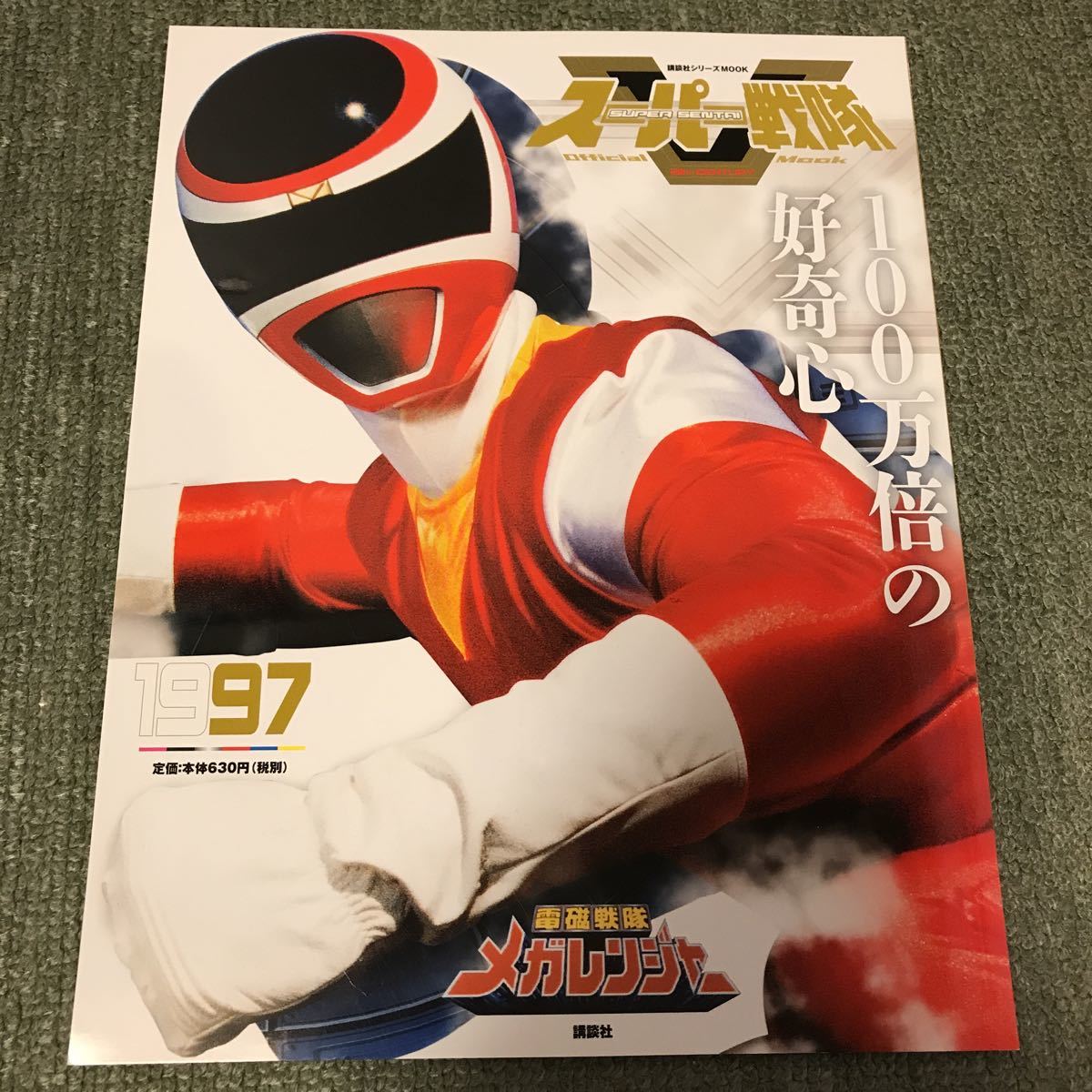 スーパー戦隊official Mook 世紀 全巻 Www Allhomeliving Com
