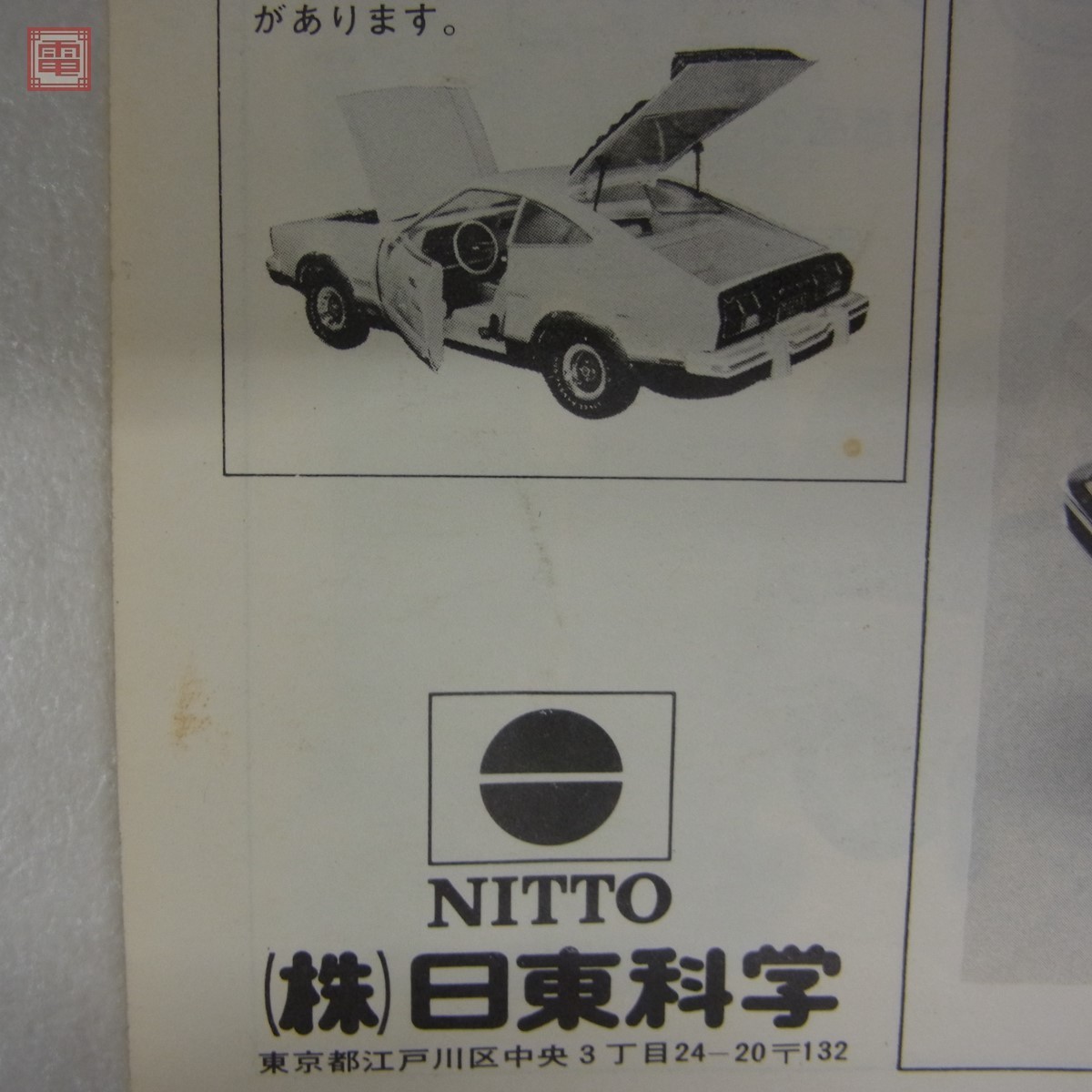 未組立 ニットー 1/16 ホンダ シビック CVCC/GF NITTO HONDA CIVIC【20