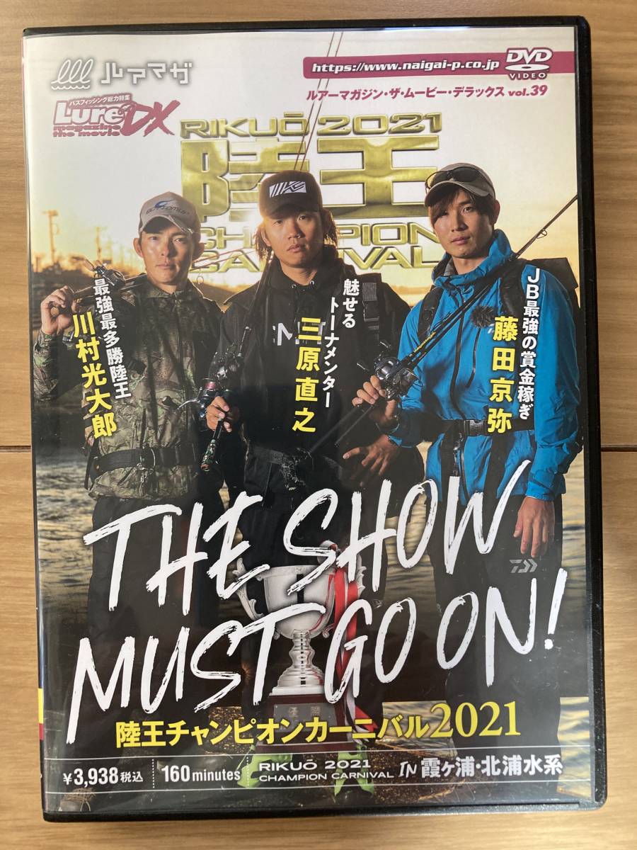 バス釣りDVD 陸王2021 チャンピオンカーニバル 中古 川村光太郎 藤田京  