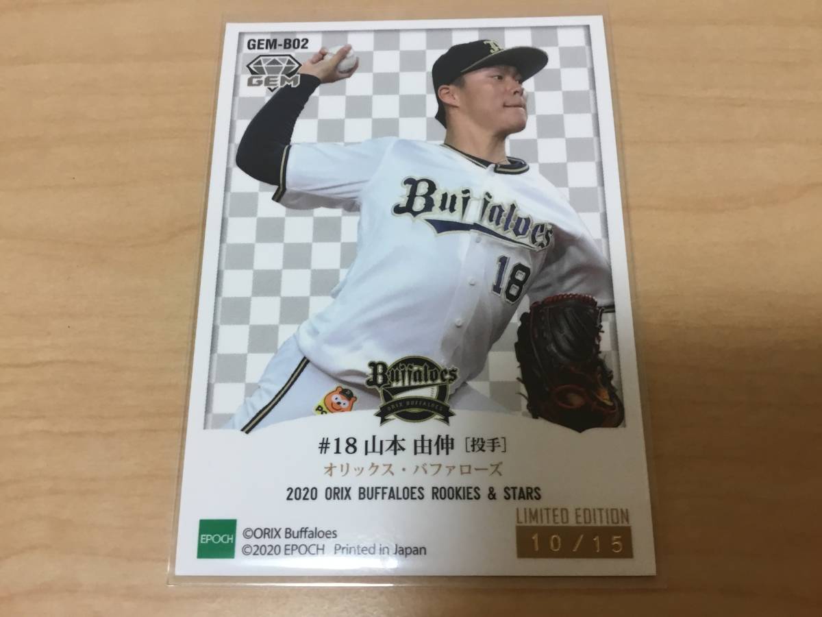 epoch npb 2020 オリックスバファローズ 山本由伸由伸 直筆サイン