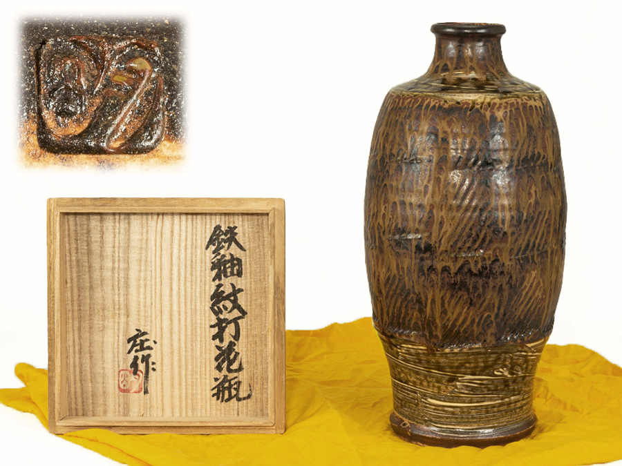 【鉄釉花紋方壷】　明石庄作　益子焼　共箱付 鉄釉花紋方壷】 明石庄作 益子焼 共箱付 鉄釉花紋方