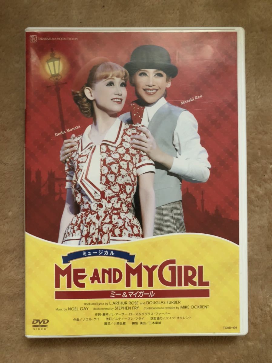 DVD 宝塚 宝塚DVD ME AND MY GIRL ミーアンドマイガール 龍真咲 愛希